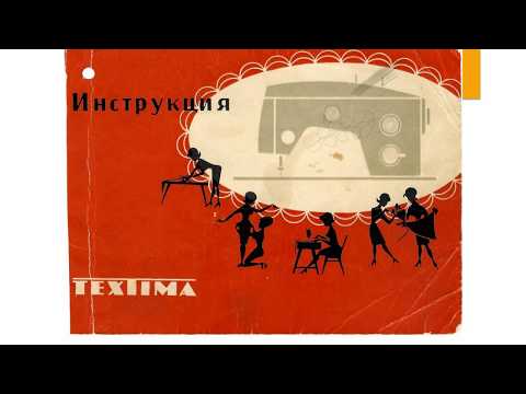 Видео: Веритас 8014/36 Veritas. Инструкция от А до Я. Инструкция по пользованию швейной зигзаг-машины.