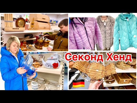 Видео: Интересный Магазин / Хорошая Находка / Б/У Магазин / Секонд Хенд