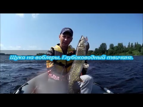 Видео: Щука на воблеры.  Глубоководный твичинг .
