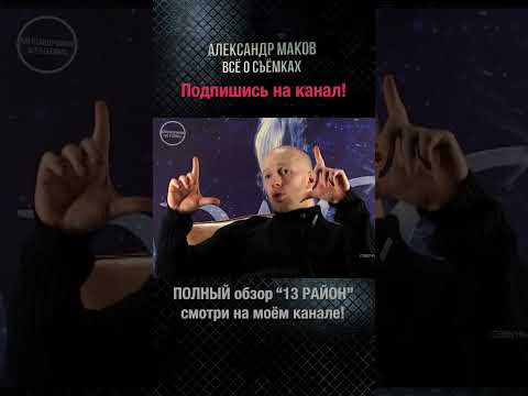 Видео: 13 РАЙОН: Дэвид БЭЛЛЬ прыгает в узкую щель в двери! КАК??#shorts #13district #parkour #davidbell