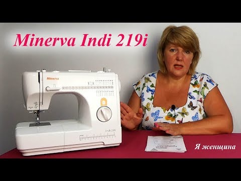 Видео: Minerva Indi 219i  полный обзор бытовой швейной машины