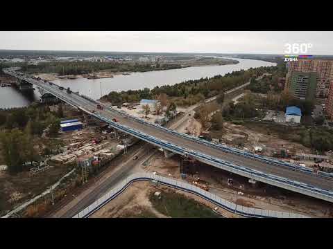 Видео: Мост в Дубне 02.10.2018