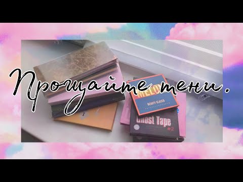 Видео: Расхламление теней.