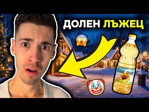 Видео: ИСТИНАТА ЗА КРАЛСКИ 2.0