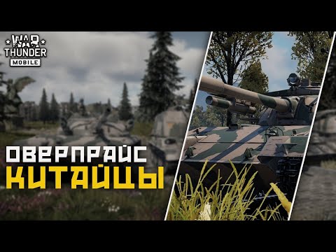 Видео: War Thunder Mobile • Не покупай 122MT..