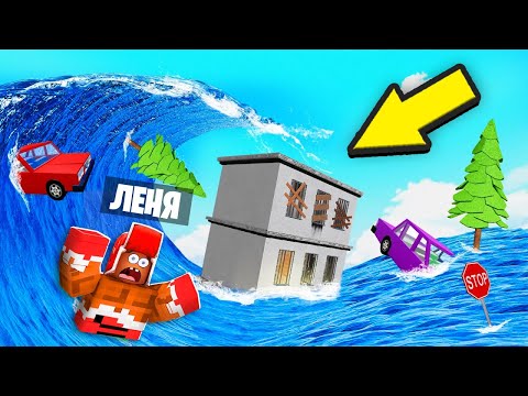 Видео: 🌊 НАДВИГАЕТСЯ *Смертельное* ЦУНАМИ в ROBLOX ! ВЛАДУС