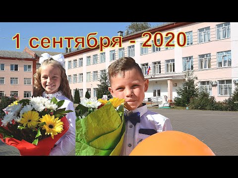 Видео: Лиски. Школа 12. Первый звонок - 2020