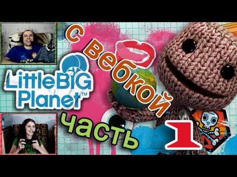 Видео: ч.01 Прохождение LittleBigPlanet - Первые шаги