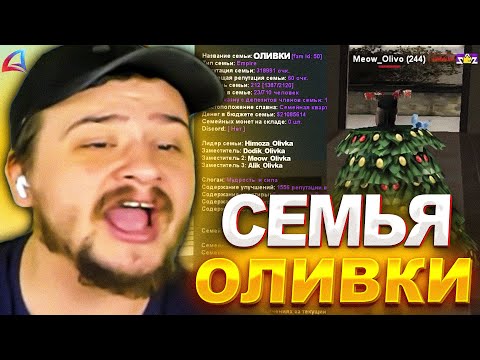 Видео: МАРАС ШАКУР УЖАСНУЛСЯ ОТ СЕМЬИ "ОЛИВКИ" НА АРИЗОНА YUMA... (нарезка) | MARAS SHAKUR | GTA SAMP