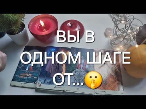 Видео: ВАС ЖДЁТ НЕОЖИДАНАЯ РАЗВЯЗКА... ⚡️СКОРО⚡️