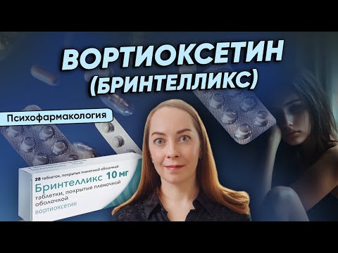 Видео: Вортиоксетин (Бринтелликс) - действие, побочные действия, показания и клинические исследования