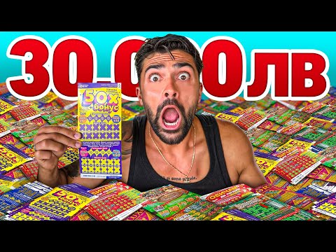 Видео: ПОХАРЧИХ 1,000ЛВ ЗА ЛОТАРИЙНИ БИЛЕТИ!