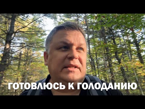 Видео: Сколько продержусь без еды?