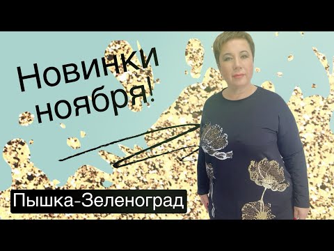 Видео: 7 ноября 2024 г.