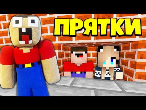 Видео: 2 НУБА И ДЕВУШКА ПРО ИГРАЮТ В ПРЯТКИ ЗА БУ ИСПУГАЛСЯ В МАЙНКРАФТ !