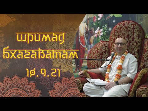 Видео: Сатья Дас. Шримад  Бхагаватам 10. 9. 21