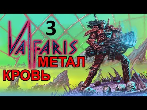 Видео: Valfaris Прохождение на русском #3 Улей с насекомыми