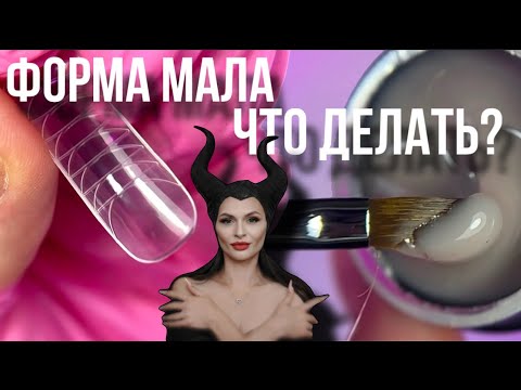 Видео: ЧТО ДЕЛАТЬ ЕСЛИ САМАЯ БОЛЬШАЯ ФОРМА МАЛА? ВЕРХНИЕ ФОРМЫ