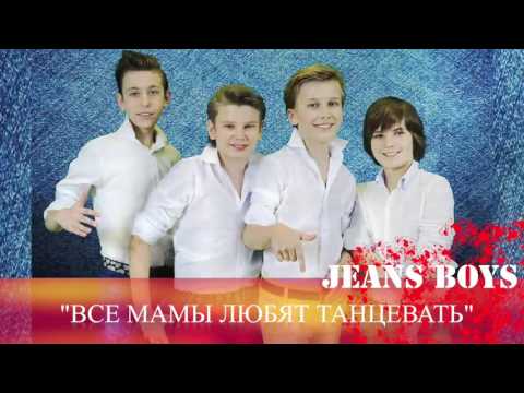 Видео: [Promo] Pioneers - Все мамы любят танцевать // Пионеры - All moms love to dance