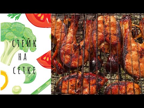 Видео: ПРОСТОЙ РЕЦЕПТ! МАРИНУЕМ И ГОТОВИМ СТЕЙК ТОЛСТОЛОБИКА НА СЕТКЕ