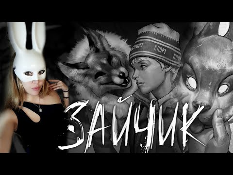 Видео: TINY BUNNY (ЗАЙЧИК) ► АТМОСФЕРНАЯ ВИЗУАЛЬНАЯ НОВЕЛЛА | ЗАЙКА ЖДЁТ | НАЧАЛО #1 (ПЕРЕПРОХОЖДЕНИЕ)