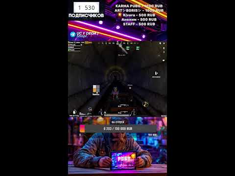 Видео: Разносим пабг в 120 fps  🎶играем с подписчиками❤️#pubgmobile #shorts #pubg #рекомендации #gaming