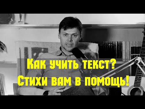 Видео: Секреты тренировки памяти для всех! Стихи вам в помощь! | Вопросы/Ответы