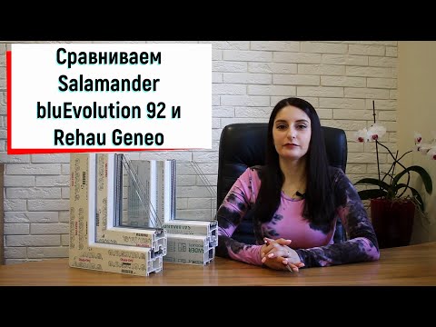 Видео: Сравнение профилей пластиковых окон Salamander bluEvolution 92 и Rehau Geneo ☜➀☞ обзор ©Твоё Окно