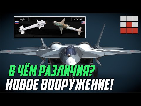 Видео: ЭТО ЛУЧШИЕ РАКЕТЫ в ответ на IRIS-T и AIM-9X | War Thunder