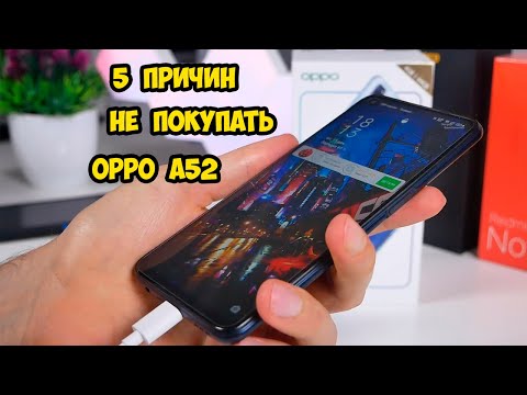 Видео: 5 причин не покупать OPPO A52. Я В ШОКЕ! Смотреть перед покупкой