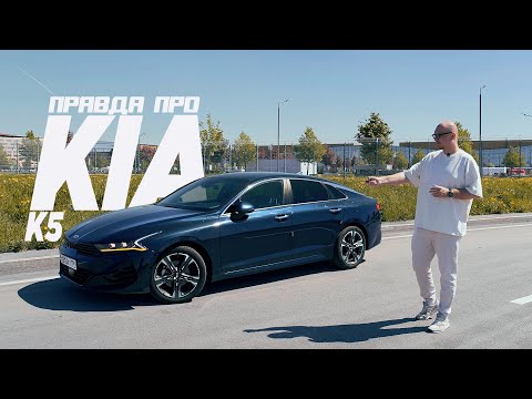 Видео: Вся правда про Kia K5 . Задиры в цилиндрах? Не покупайте K5, пока не узнаете это.