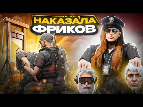 Видео: ДЕВУШКА ПОСАДИЛА НАГЛЫХ НОНРП ГОСНИКОВ В ТЮРЬМУ в GTA 5 RP