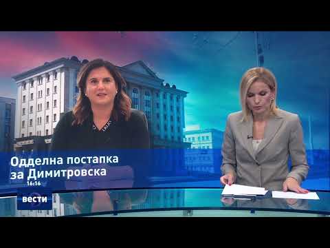 Видео: Вести во 16:00 на Сител Телевизија, 02.09.2025