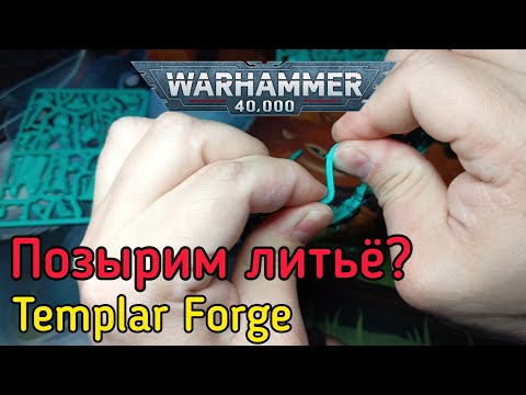 Видео: Пообзорим! Пачка литьевых моделей Company Heroes.