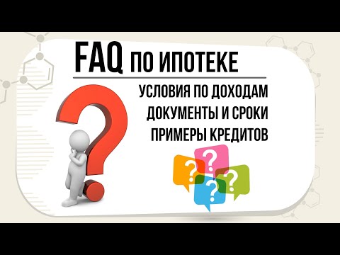 Видео: Кредит на квартиру в Польше: краткое руководство