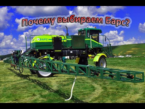 Видео: Почему выбирают Барс?#Казаньсельмаш#Барс3000#Внесение_КАС#Норма_вылива #Опрыскиватель_самоходный