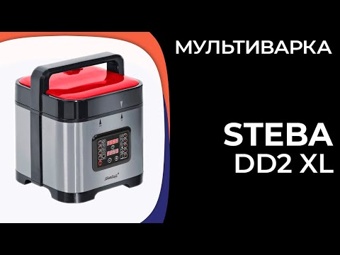 Видео: Мультиварка Steba DD2 XL