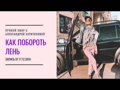 Видео: От лени к мотивации: 5 секретов изменения жизни