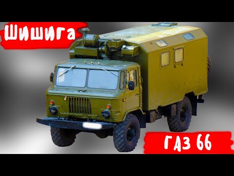 Видео: Какие  зарубежные конкуренты  были у ГАЗ 66 Шишиги