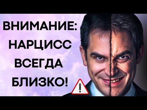 Видео: Почему НАРЦИСС Всегда Возвращается (И Как ЭТО Остановить)