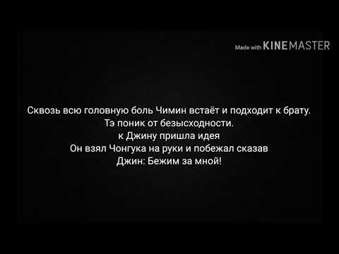 Видео: - НамДжины_ЮнМины_ВиГуки - • Не одна жизнь • 2 часть • фанфик BTS •°_ •WIWI_WOLF• -