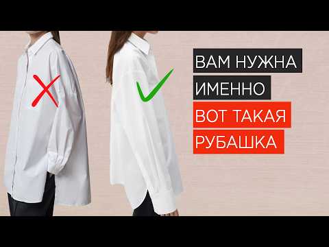 Видео: Выбираем и стилизуем самую лучшую рубашку | Вот так выглядит идеальная рубашка на круглый год