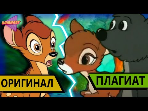 Видео: НЕМЕЦКИЙ БЭМБИ!?  Это самый ХУДШИЙ МУЛЬТФИЛЬМ! || Наглый ПЛАГИАТ "Бэмби"