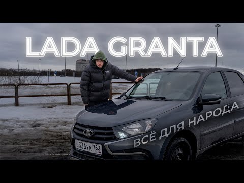 Видео: LADA GRANTA - Назад в будущее