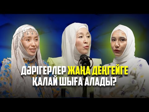 Видео: Пациенттерім 1 айда емделді / Клиенттерім бедеуліктен арылуда / Доктор Янгуль /Доктор Алия