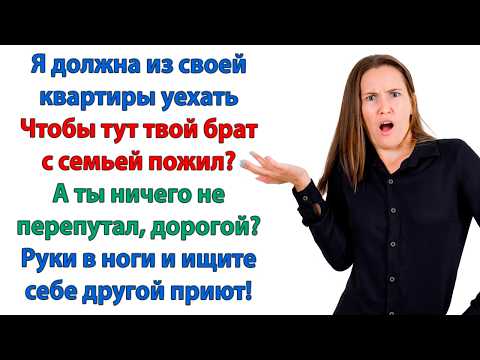 Видео: Никто здесь не останется и ночевать не будет! Ты, кстати, тоже, дорогой! Взяли чемоданы и пошли вон!