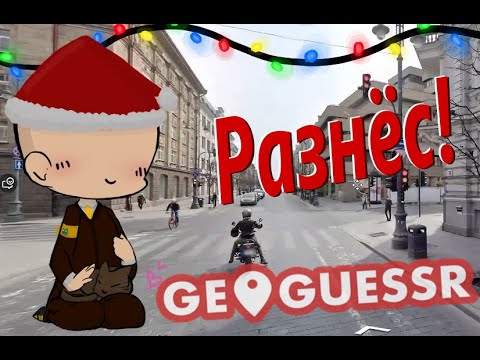 Видео: ПУГОД ДОКАЗАЛ КТО ГЛАВНЫЙ В ГЕОГЕСЕРЕ