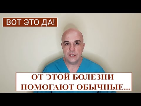 Видео: Эта болезнь лечится обычными...  Видео после которого многие отпишутся