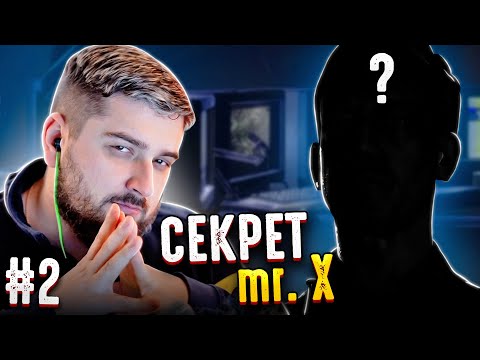 Видео: СЕКРЕТ МИСТЕРА X - The Quarry #2