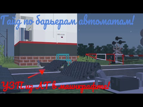 Видео: Гайд по созданию УЗП в маинкрафт! Как сделать барьеры в маинкрафт? Ответ тут!